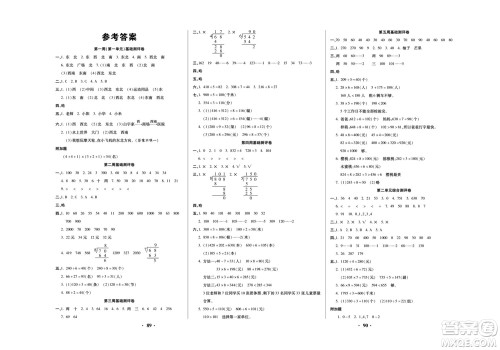 北方妇女儿童出版社2022聚优练考卷数学三年级下册RJ人教版答案