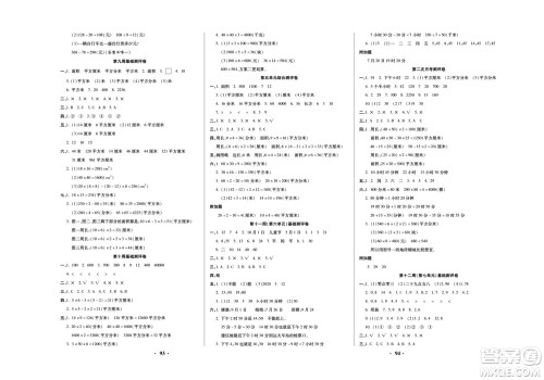 北方妇女儿童出版社2022聚优练考卷数学三年级下册RJ人教版答案