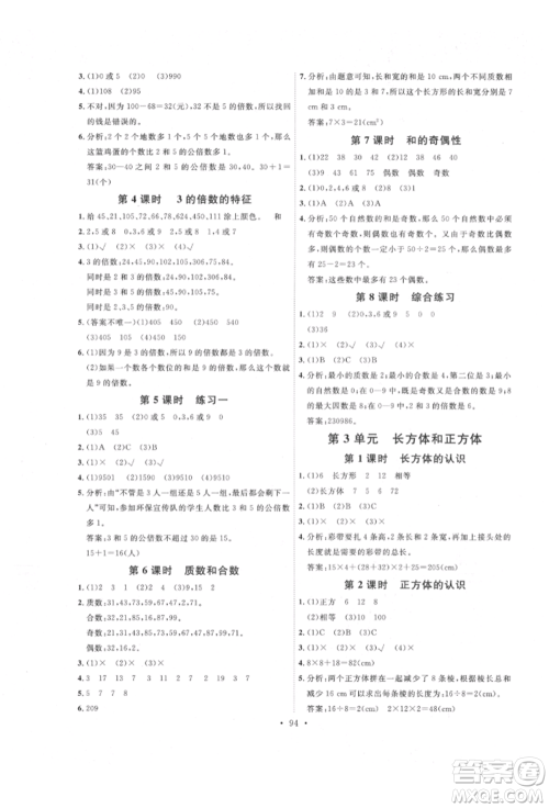 延边教育出版社2022每时每刻快乐优+作业本五年级数学下册人教版参考答案