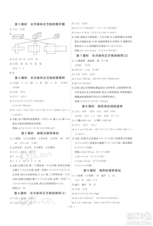 延边教育出版社2022每时每刻快乐优+作业本五年级数学下册人教版参考答案