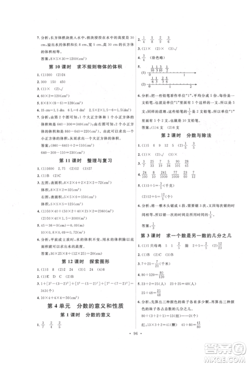 延边教育出版社2022每时每刻快乐优+作业本五年级数学下册人教版参考答案