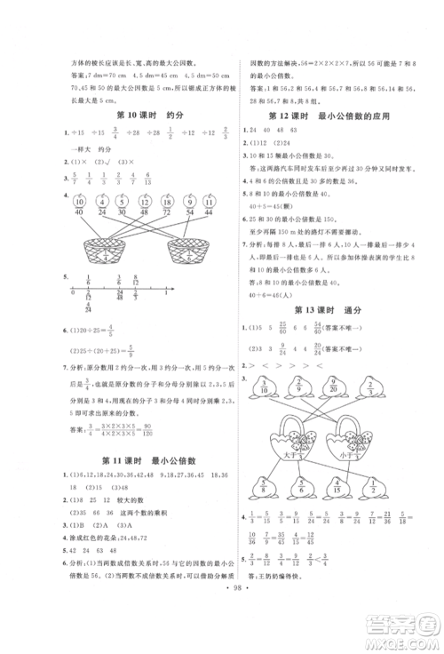 延边教育出版社2022每时每刻快乐优+作业本五年级数学下册人教版参考答案