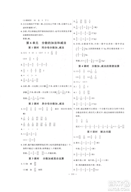 延边教育出版社2022每时每刻快乐优+作业本五年级数学下册人教版参考答案