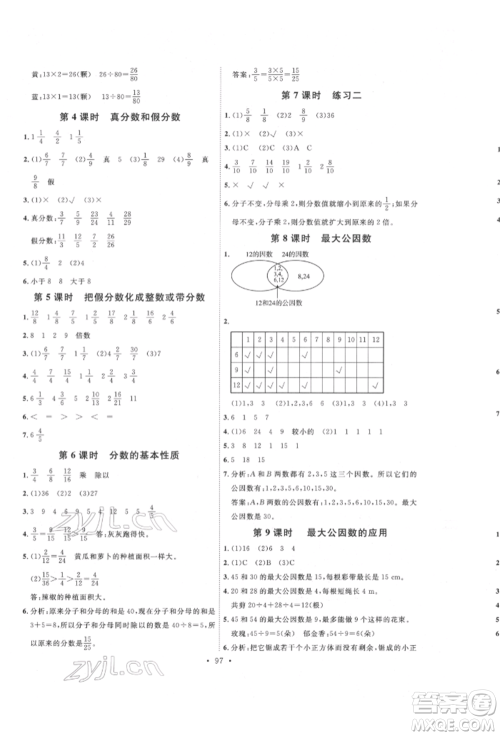 延边教育出版社2022每时每刻快乐优+作业本五年级数学下册人教版参考答案