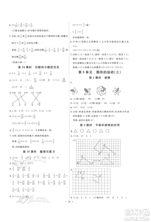 延边教育出版社2022每时每刻快乐优+作业本五年级数学下册人教版参考答案