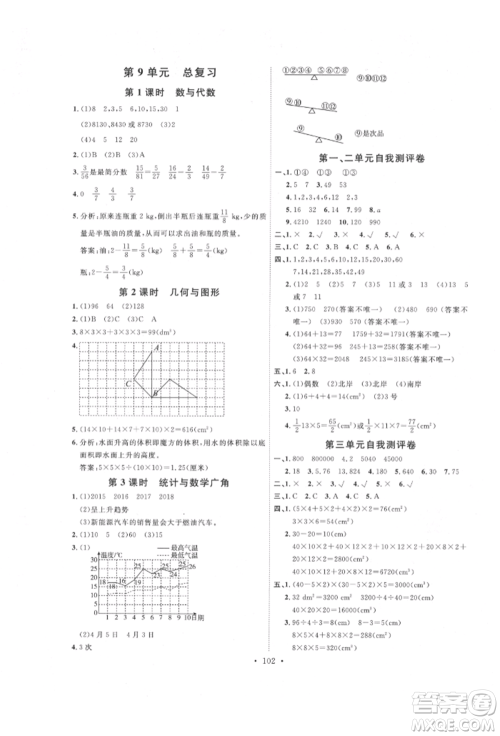 延边教育出版社2022每时每刻快乐优+作业本五年级数学下册人教版参考答案