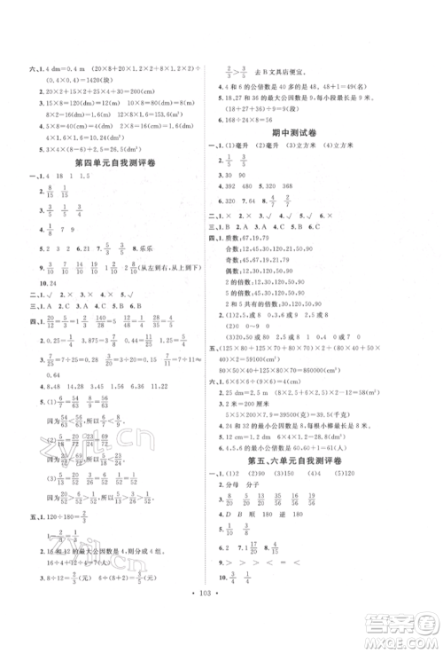 延边教育出版社2022每时每刻快乐优+作业本五年级数学下册人教版参考答案