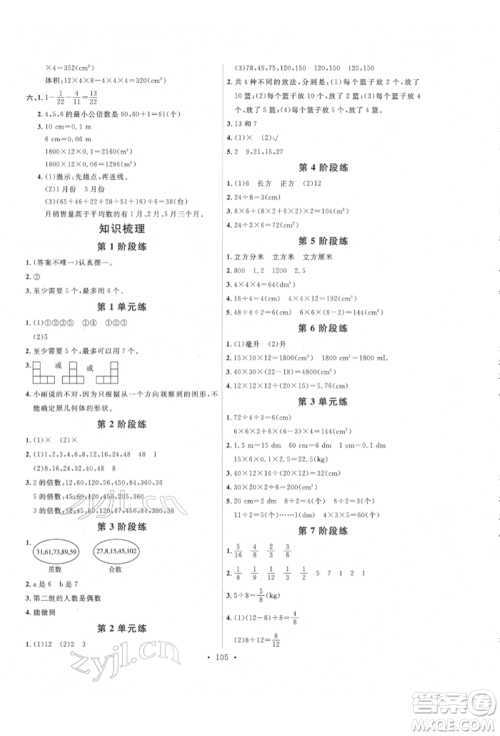 延边教育出版社2022每时每刻快乐优+作业本五年级数学下册人教版参考答案