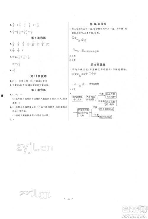 延边教育出版社2022每时每刻快乐优+作业本五年级数学下册人教版参考答案