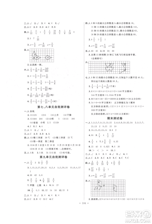 延边教育出版社2022每时每刻快乐优+作业本五年级数学下册人教版参考答案