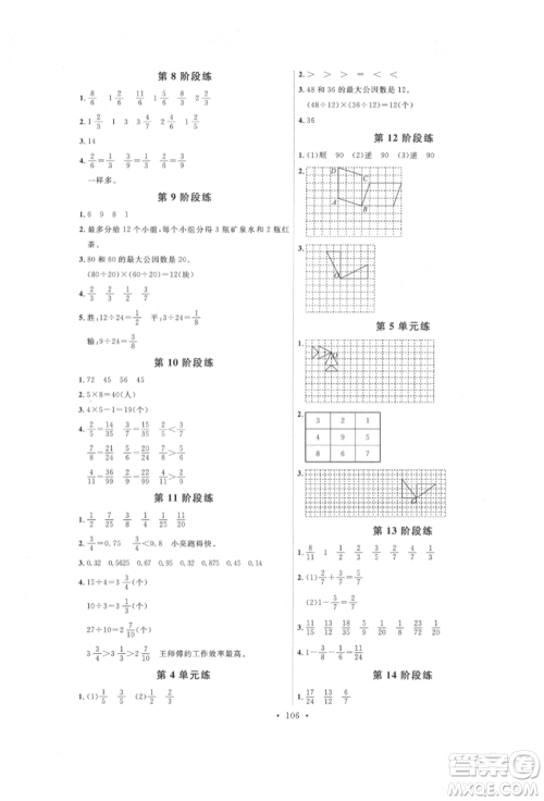 延边教育出版社2022每时每刻快乐优+作业本五年级数学下册人教版参考答案