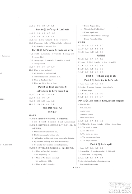 延边教育出版社2022每时每刻快乐优+作业本五年级英语下册人教版参考答案 延边教育出版社2022每时每刻快乐优+作业本五年级英语下册人教版参考答案