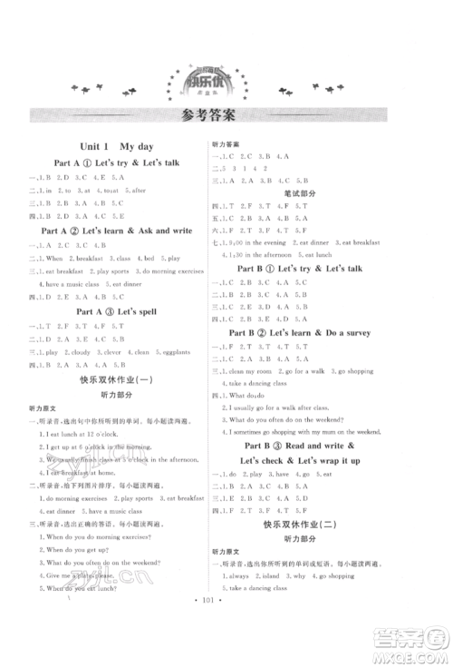 延边教育出版社2022每时每刻快乐优+作业本五年级英语下册人教版参考答案 延边教育出版社2022每时每刻快乐优+作业本五年级英语下册人教版参考答案
