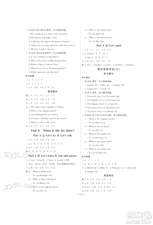 延边教育出版社2022每时每刻快乐优+作业本五年级英语下册人教版参考答案 延边教育出版社2022每时每刻快乐优+作业本五年级英语下册人教版参考答案