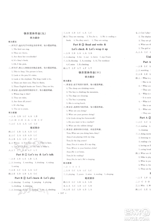 延边教育出版社2022每时每刻快乐优+作业本五年级英语下册人教版参考答案 延边教育出版社2022每时每刻快乐优+作业本五年级英语下册人教版参考答案