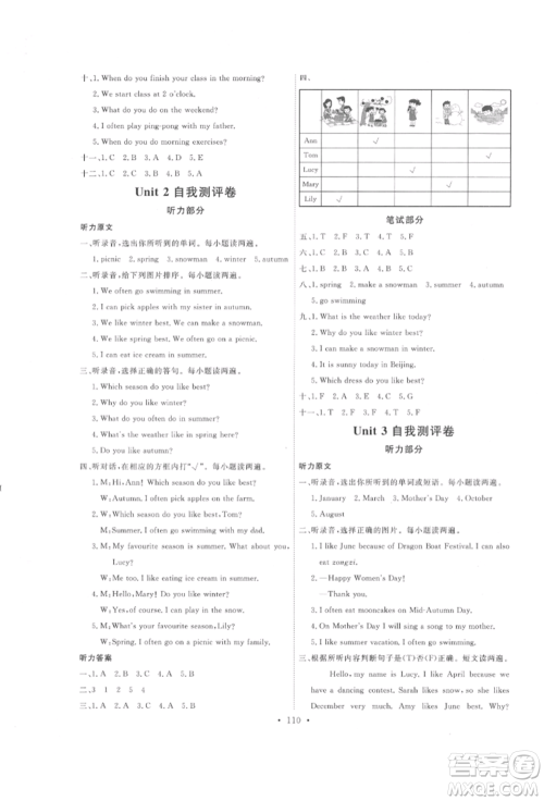 延边教育出版社2022每时每刻快乐优+作业本五年级英语下册人教版参考答案