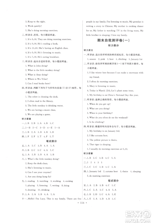 延边教育出版社2022每时每刻快乐优+作业本五年级英语下册人教版参考答案 延边教育出版社2022每时每刻快乐优+作业本五年级英语下册人教版参考答案