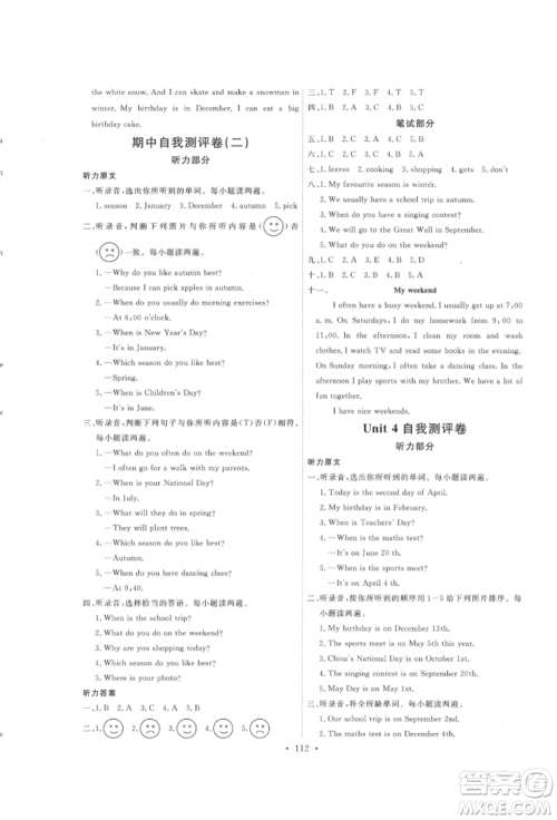 延边教育出版社2022每时每刻快乐优+作业本五年级英语下册人教版参考答案 延边教育出版社2022每时每刻快乐优+作业本五年级英语下册人教版参考答案