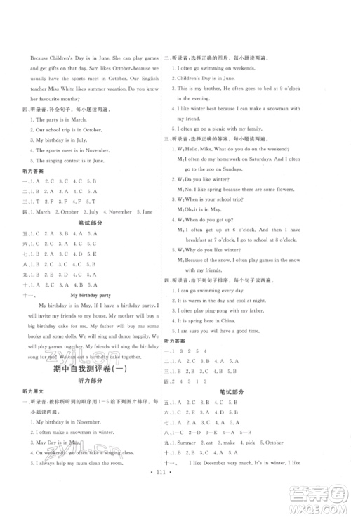 延边教育出版社2022每时每刻快乐优+作业本五年级英语下册人教版参考答案 延边教育出版社2022每时每刻快乐优+作业本五年级英语下册人教版参考答案