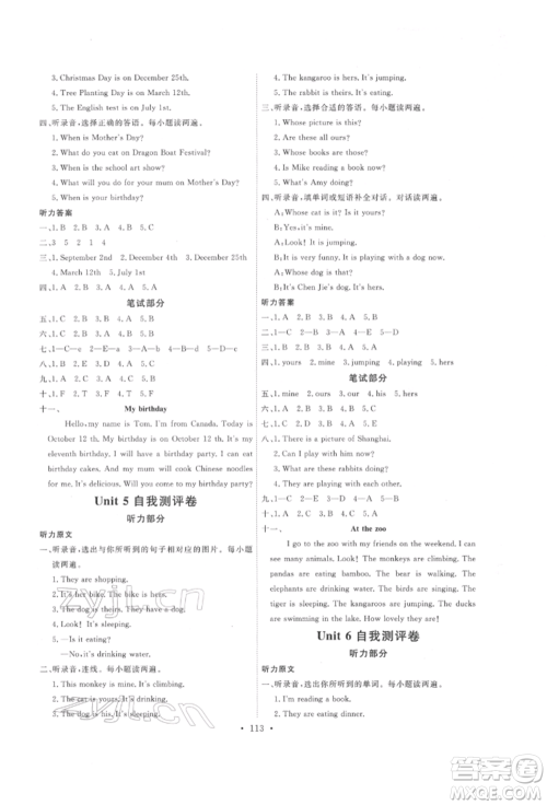 延边教育出版社2022每时每刻快乐优+作业本五年级英语下册人教版参考答案 延边教育出版社2022每时每刻快乐优+作业本五年级英语下册人教版参考答案