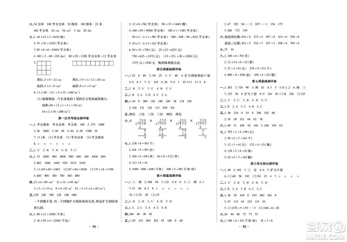 北方妇女儿童出版社2022聚优练考卷数学三年级下册XS西师版答案