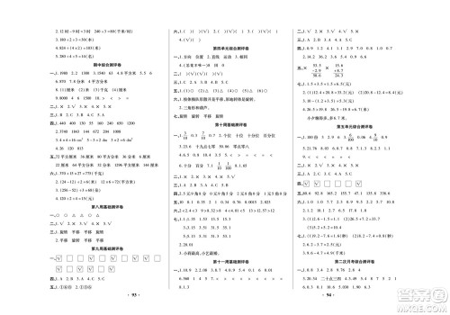 北方妇女儿童出版社2022聚优练考卷数学三年级下册XS西师版答案