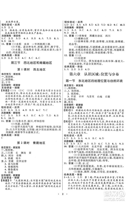 广东教育出版社2022南方新课堂金牌学案八年级地理下册湘教版答案