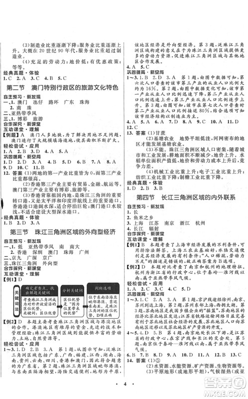 广东教育出版社2022南方新课堂金牌学案八年级地理下册湘教版答案