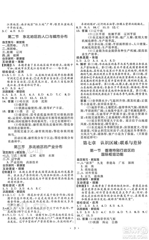 广东教育出版社2022南方新课堂金牌学案八年级地理下册湘教版答案