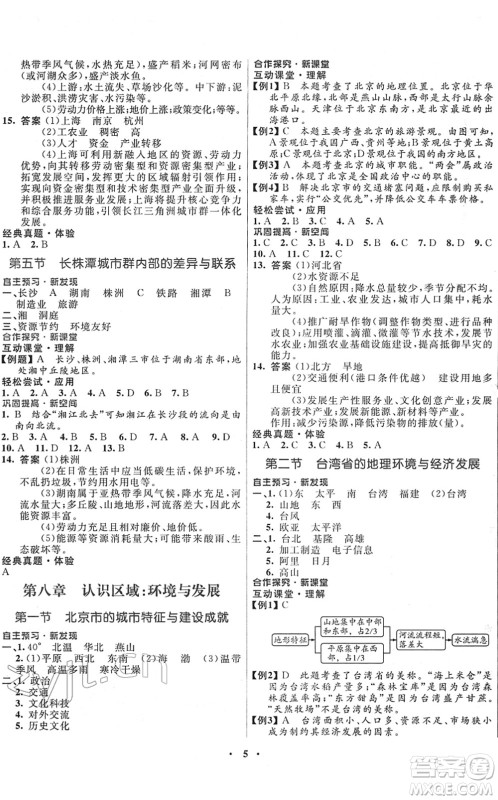 广东教育出版社2022南方新课堂金牌学案八年级地理下册湘教版答案