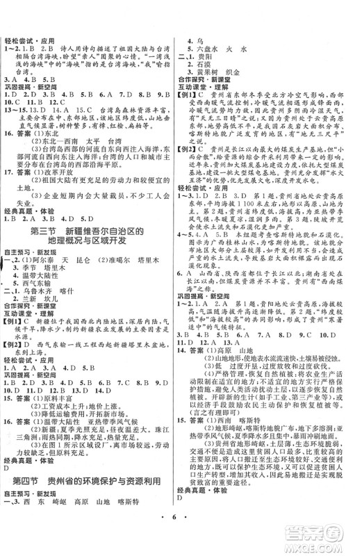 广东教育出版社2022南方新课堂金牌学案八年级地理下册湘教版答案