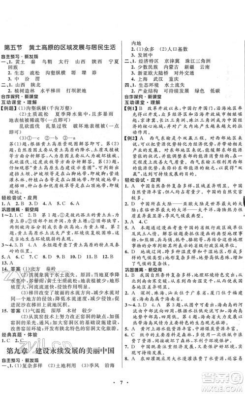 广东教育出版社2022南方新课堂金牌学案八年级地理下册湘教版答案