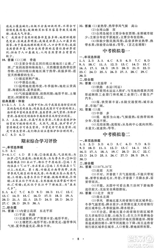 广东教育出版社2022南方新课堂金牌学案八年级地理下册湘教版答案