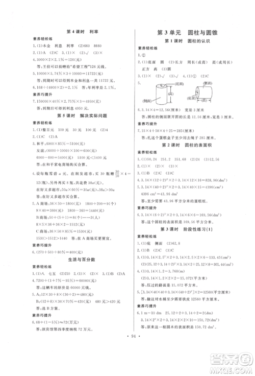 延边教育出版社2022每时每刻快乐优+作业本六年级数学下册人教版参考答案
