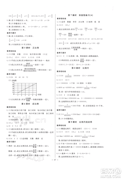 延边教育出版社2022每时每刻快乐优+作业本六年级数学下册人教版参考答案