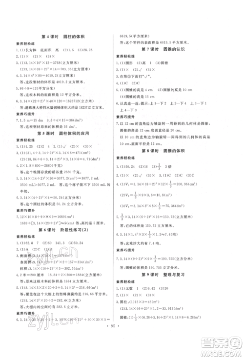 延边教育出版社2022每时每刻快乐优+作业本六年级数学下册人教版参考答案