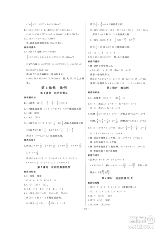 延边教育出版社2022每时每刻快乐优+作业本六年级数学下册人教版参考答案