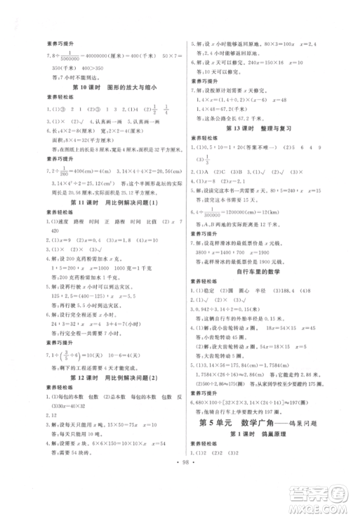 延边教育出版社2022每时每刻快乐优+作业本六年级数学下册人教版参考答案