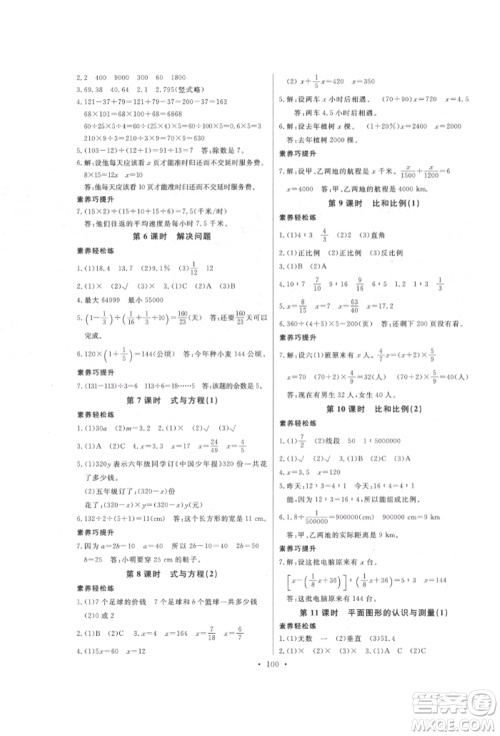 延边教育出版社2022每时每刻快乐优+作业本六年级数学下册人教版参考答案