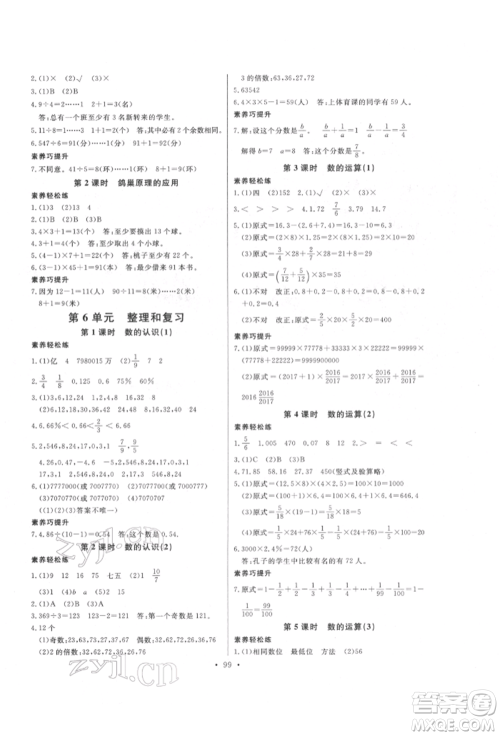 延边教育出版社2022每时每刻快乐优+作业本六年级数学下册人教版参考答案