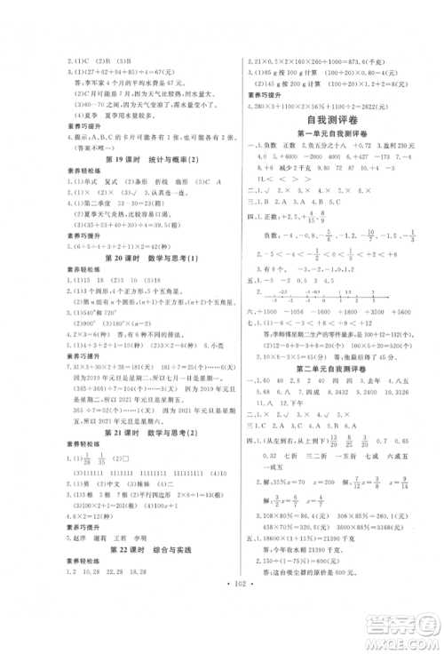 延边教育出版社2022每时每刻快乐优+作业本六年级数学下册人教版参考答案