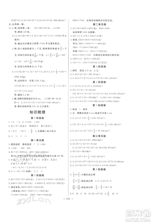 延边教育出版社2022每时每刻快乐优+作业本六年级数学下册人教版参考答案