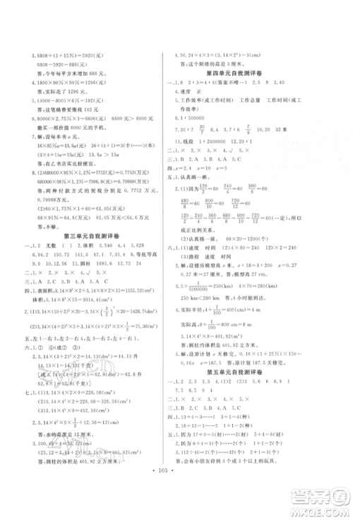 延边教育出版社2022每时每刻快乐优+作业本六年级数学下册人教版参考答案