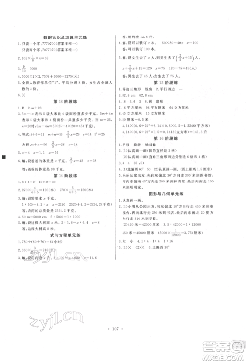 延边教育出版社2022每时每刻快乐优+作业本六年级数学下册人教版参考答案