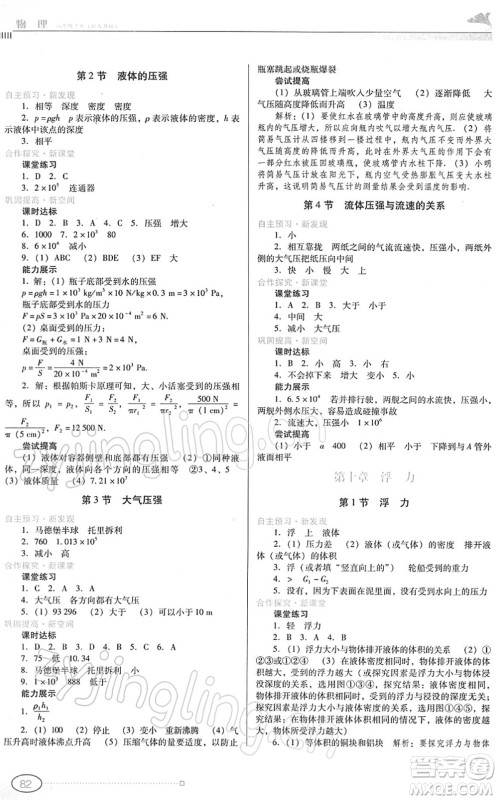 广东教育出版社2022南方新课堂金牌学案八年级物理下册人教版答案