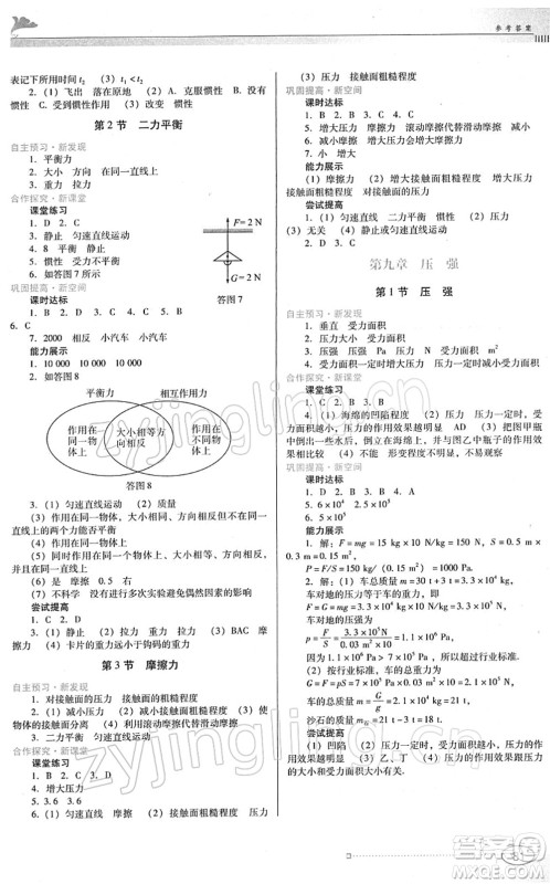 广东教育出版社2022南方新课堂金牌学案八年级物理下册人教版答案
