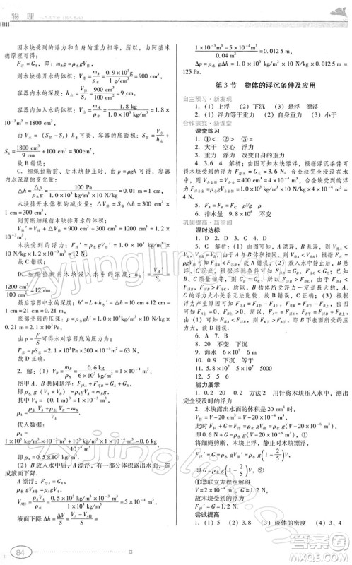 广东教育出版社2022南方新课堂金牌学案八年级物理下册人教版答案