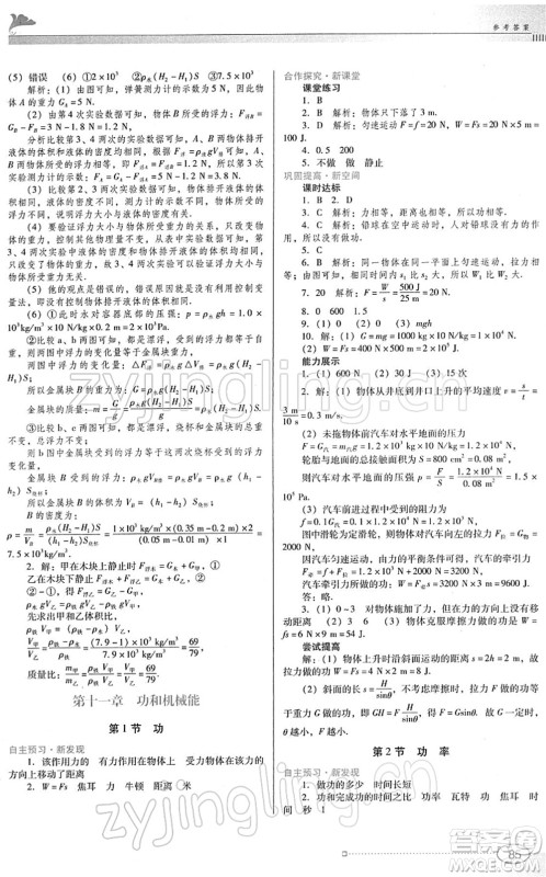 广东教育出版社2022南方新课堂金牌学案八年级物理下册人教版答案