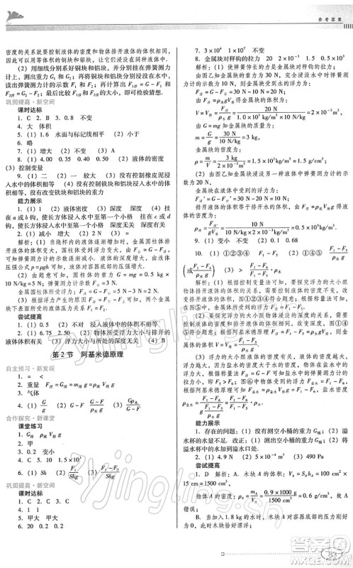 广东教育出版社2022南方新课堂金牌学案八年级物理下册人教版答案
