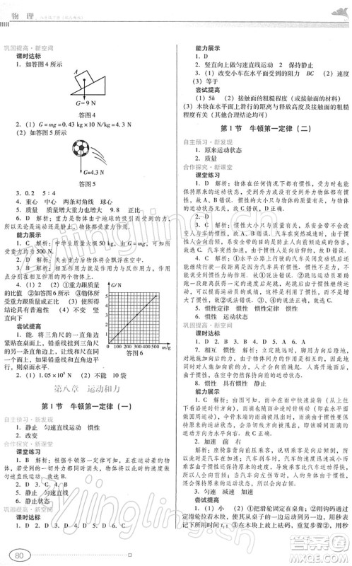 广东教育出版社2022南方新课堂金牌学案八年级物理下册人教版答案